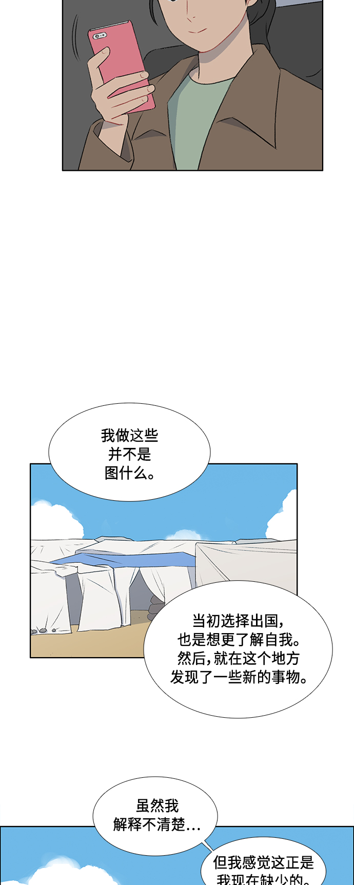 镜头的呼吸效应是什么漫画,第49话2图