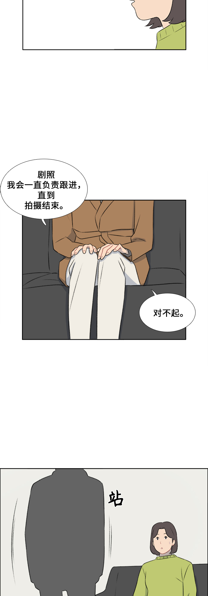 镜头的呼吸效应是什么漫画,第34话2图