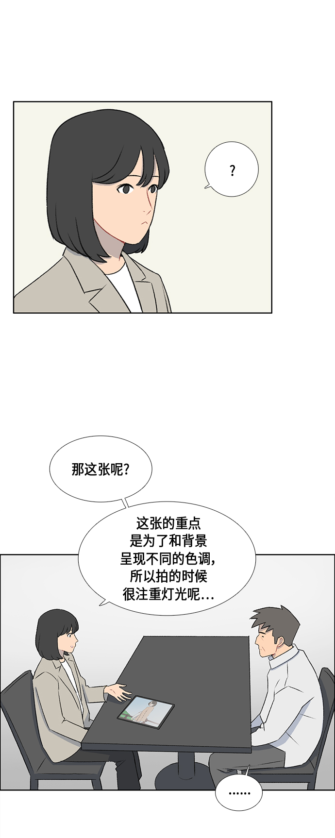 镜头的呼吸效应是什么漫画,第46话1图