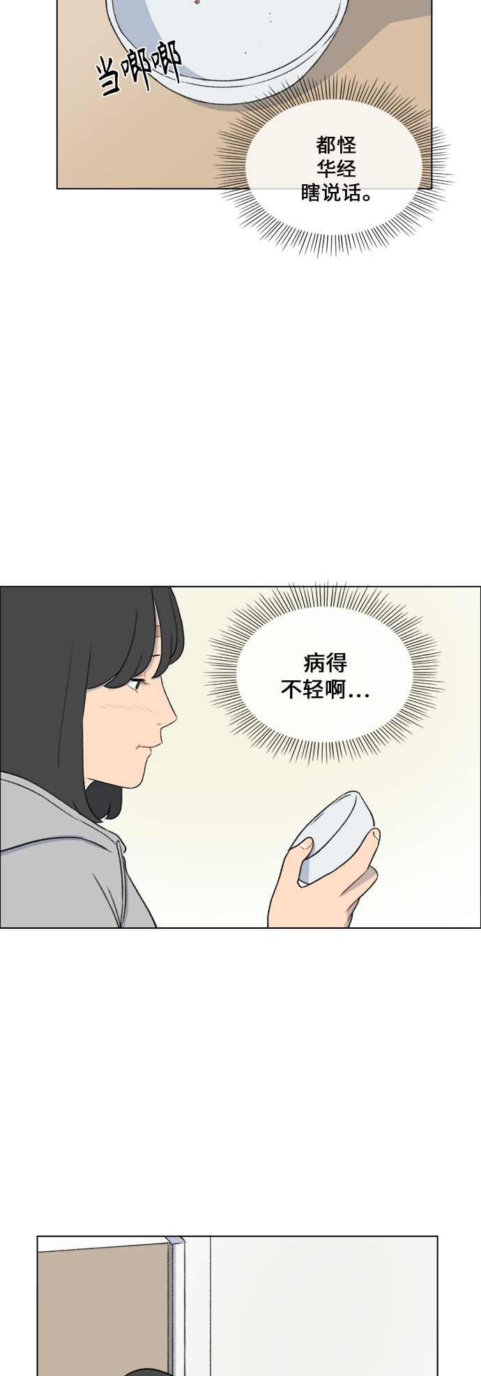 镜头的呼吸效应是什么漫画,第21话1图