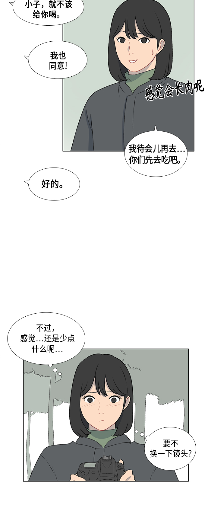 镜头的对焦环和变焦环的区别漫画,第14话1图