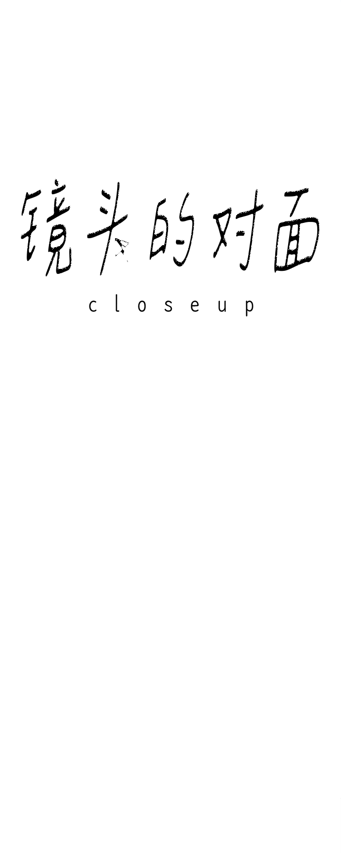 镜头的光圈系数用什么标志漫画,第24话2图