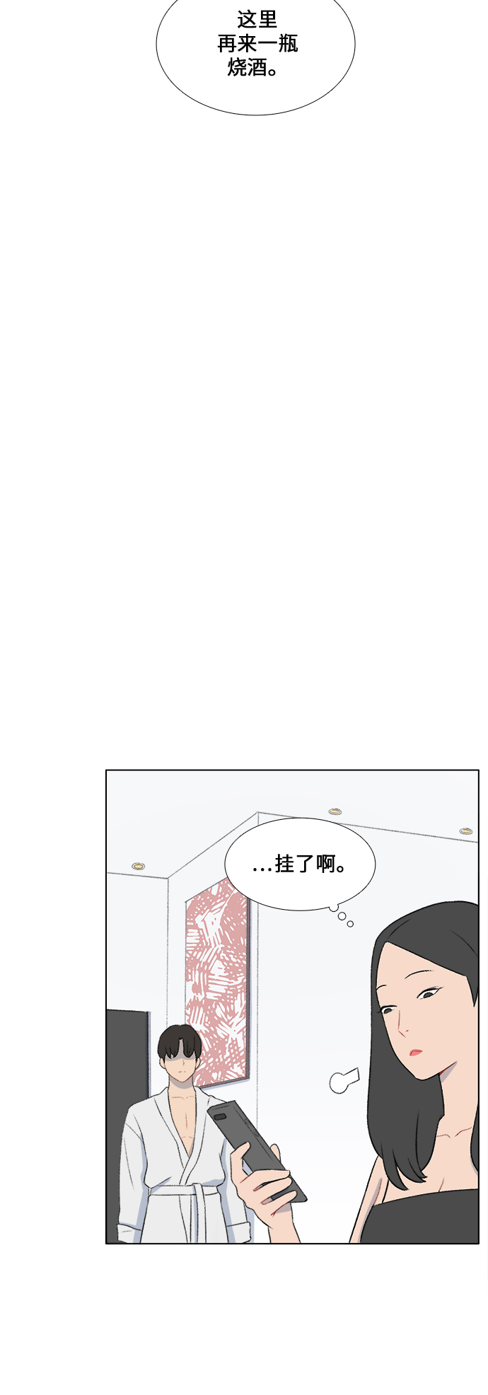 镜头的光圈漫画,第19话2图