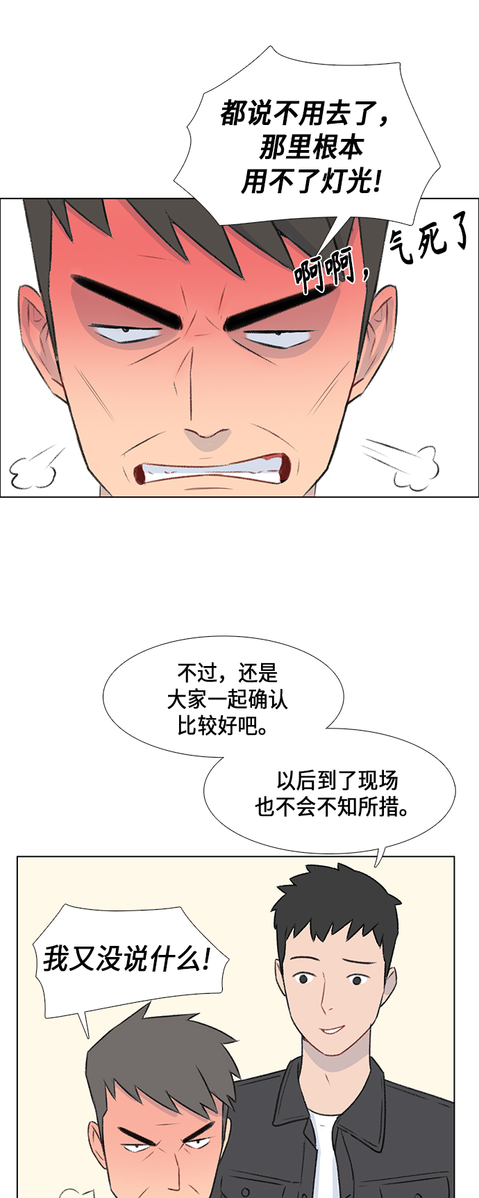镜头的对焦马达寿命多久漫画,第8话2图