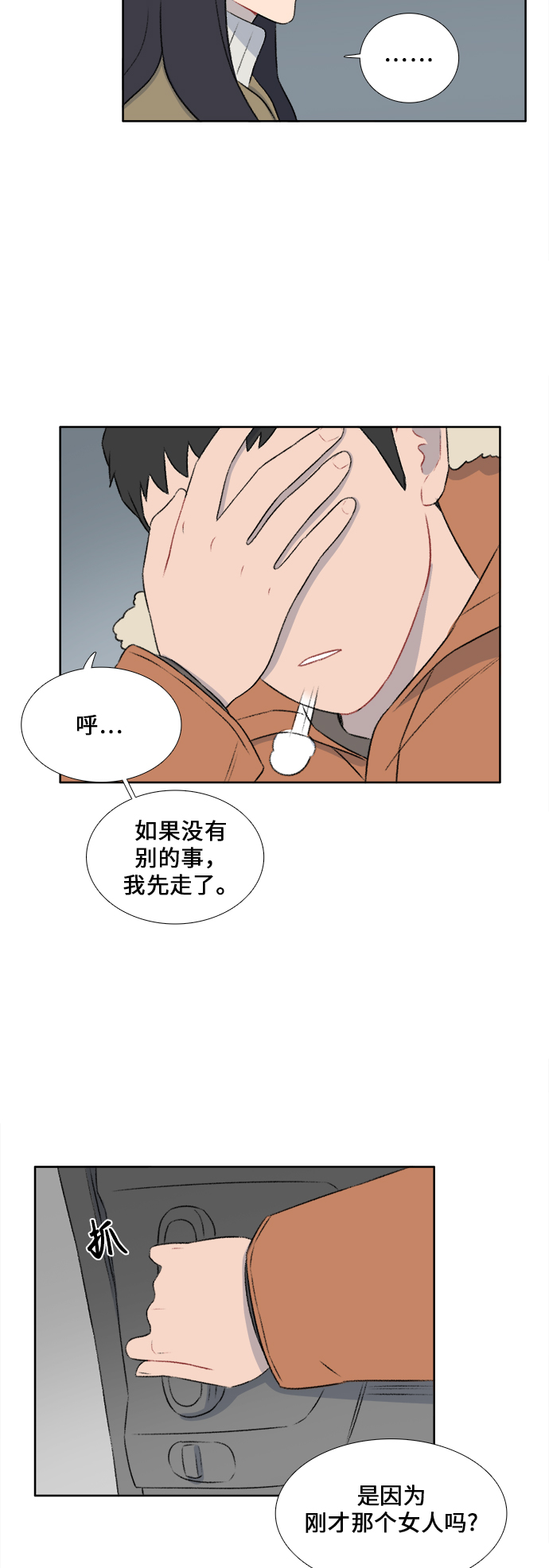 镜头的呼吸效应是什么漫画,第33话1图