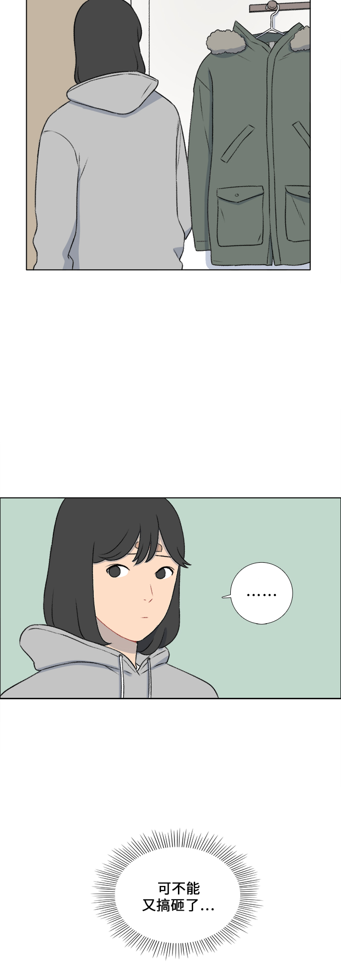 镜头的呼吸效应是什么漫画,第21话2图