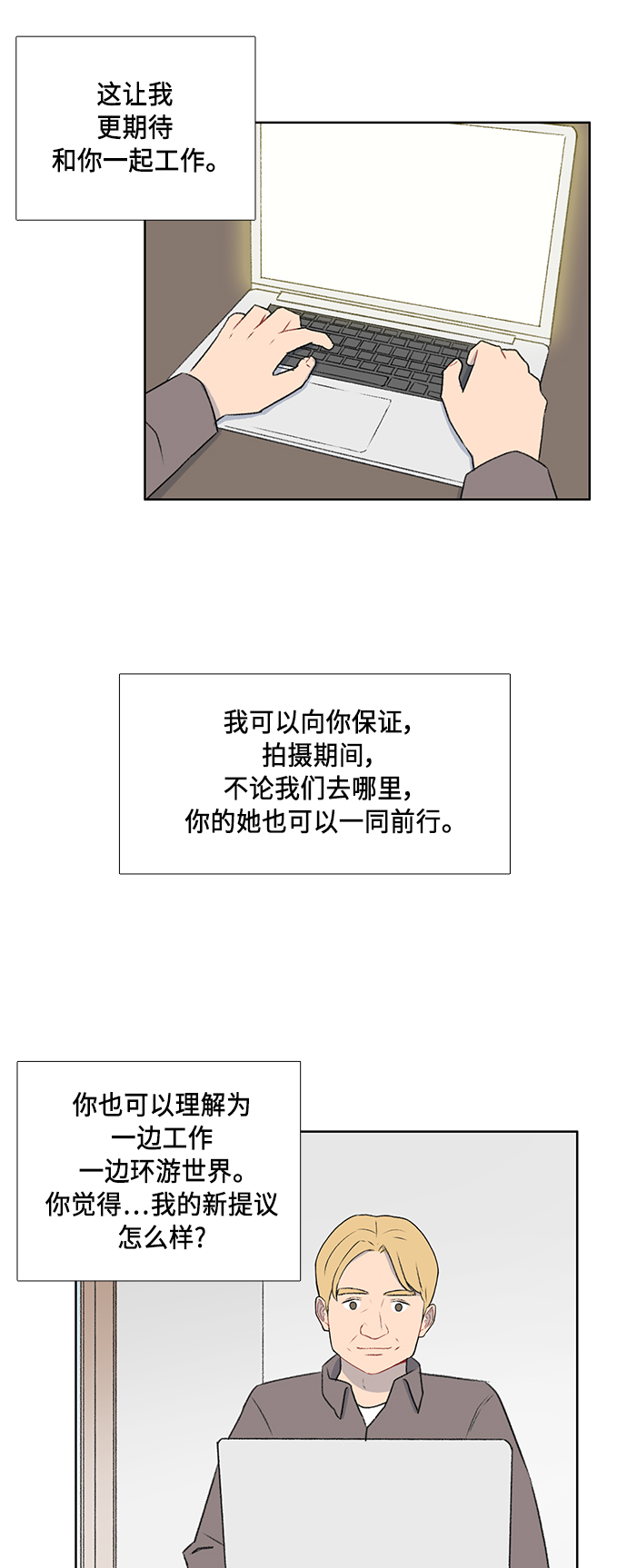 镜头对准谁漫画,第49话1图