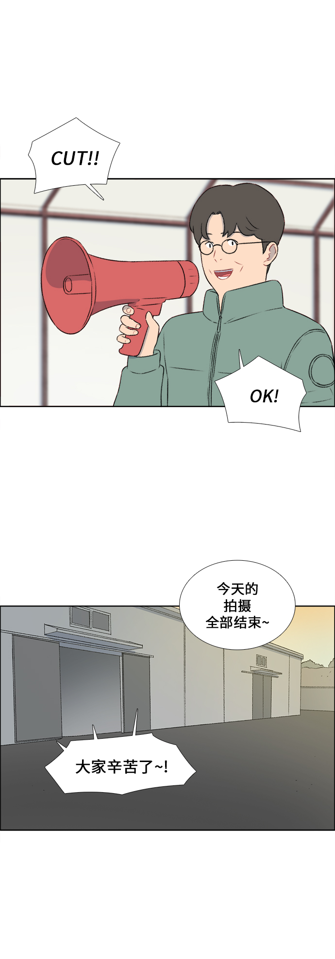 镜头的对面漫画,第33话2图