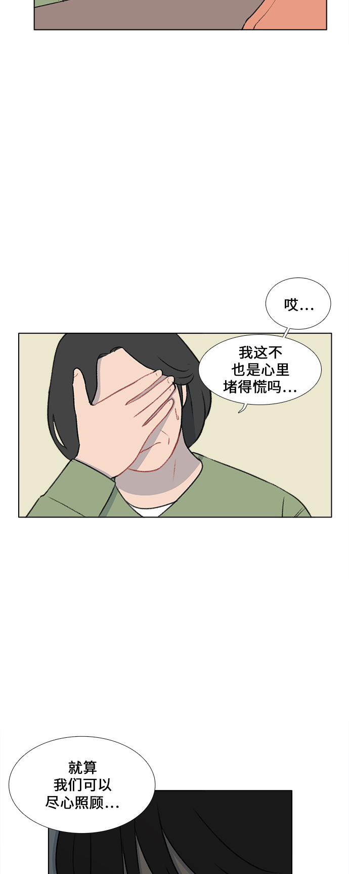 镜头的光圈漫画,第25话1图