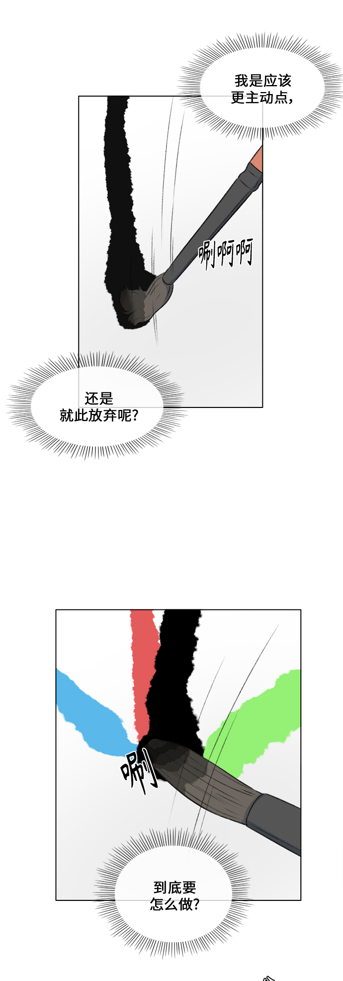 镜头的呼吸效应是什么漫画,第21话2图