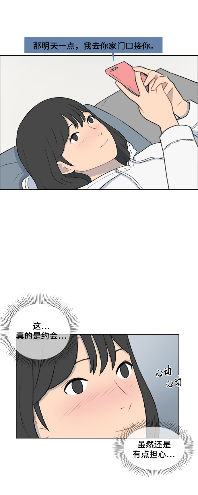 镜头的光圈系数用什么标志漫画,第24话2图