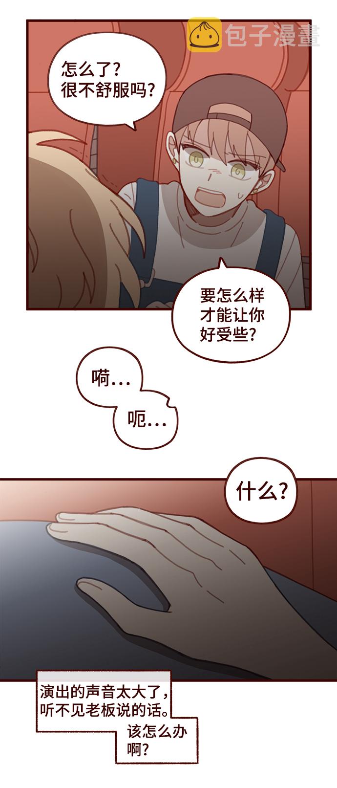 甜甜圈笔记本的做法漫画,第33话2图