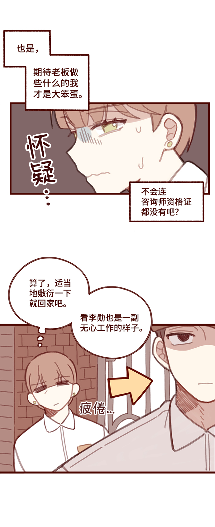 甜甜圈动画片漫画,第4话1图