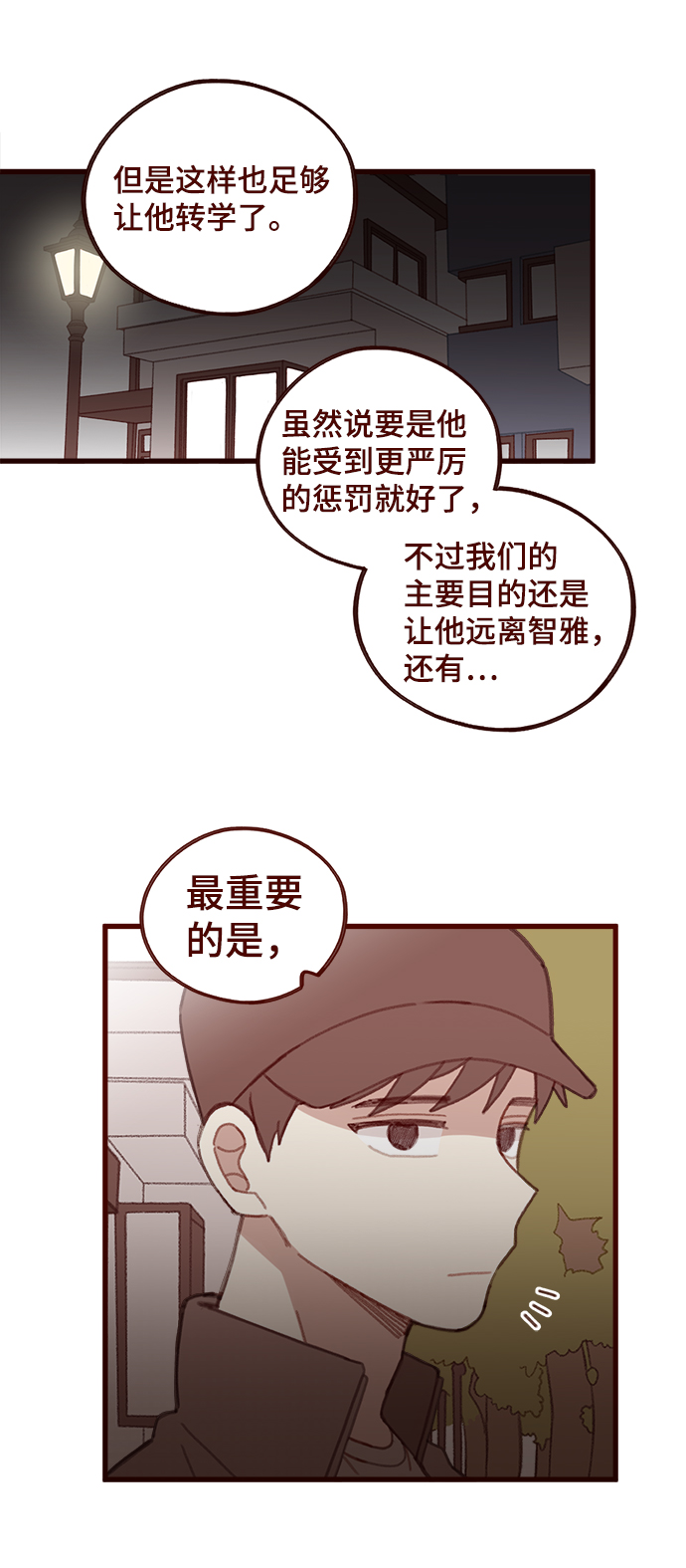 甜蜜咖啡厅漫画,第26话2图