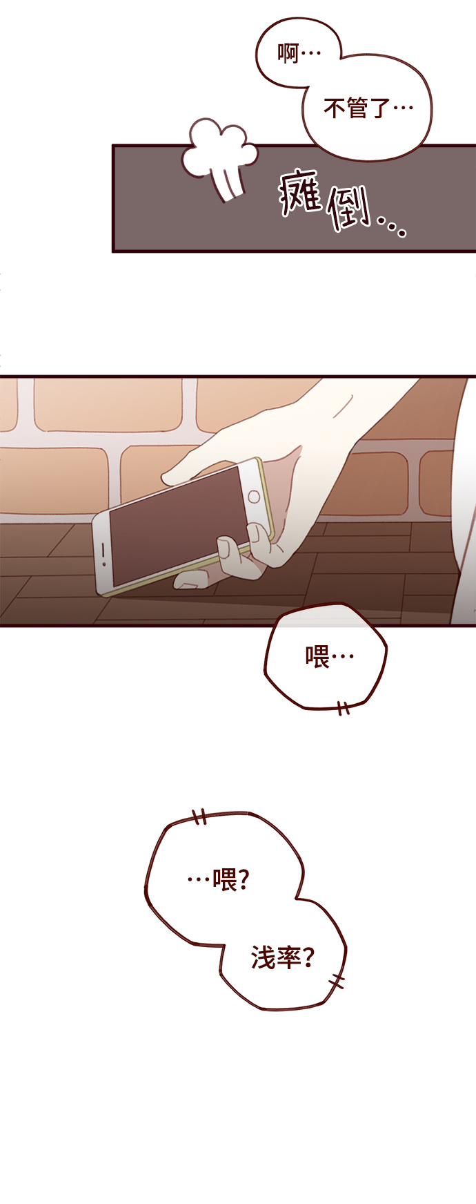 甜甜vlog漫画,第48话1图