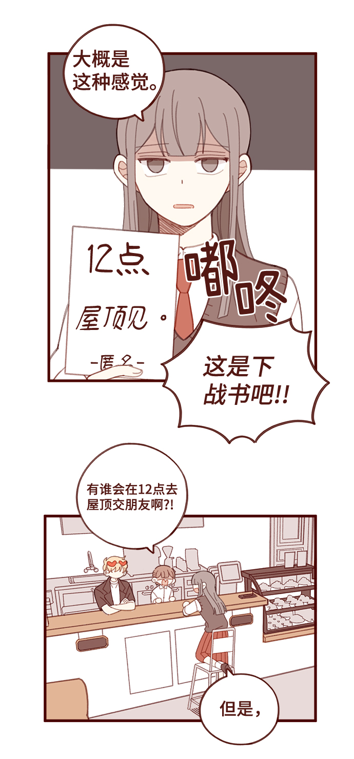 甜甜的周杰伦漫画,第17话1图