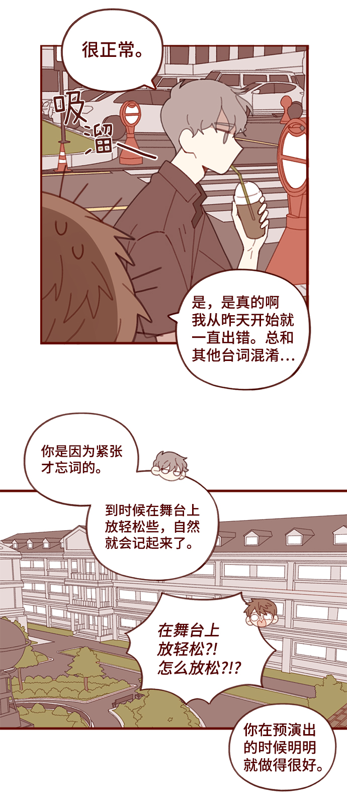 甜甜和来福的童年漫画,第30话1图