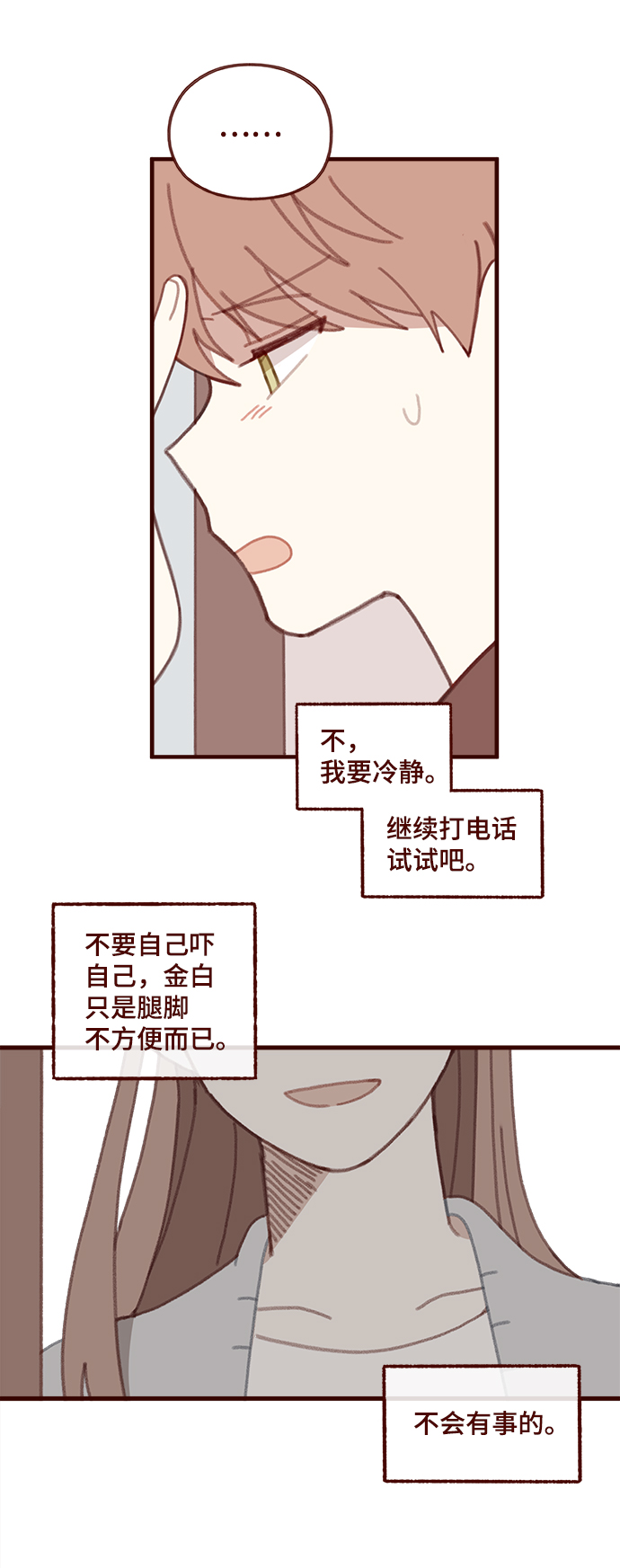 甜甜的情话漫画,第54话1图