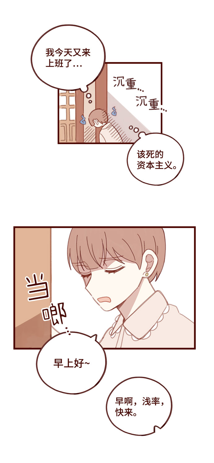 甜甜的小说漫画,第3话1图