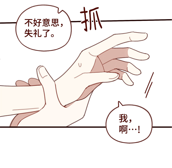 甜爱咖啡馆漫画,第48话1图