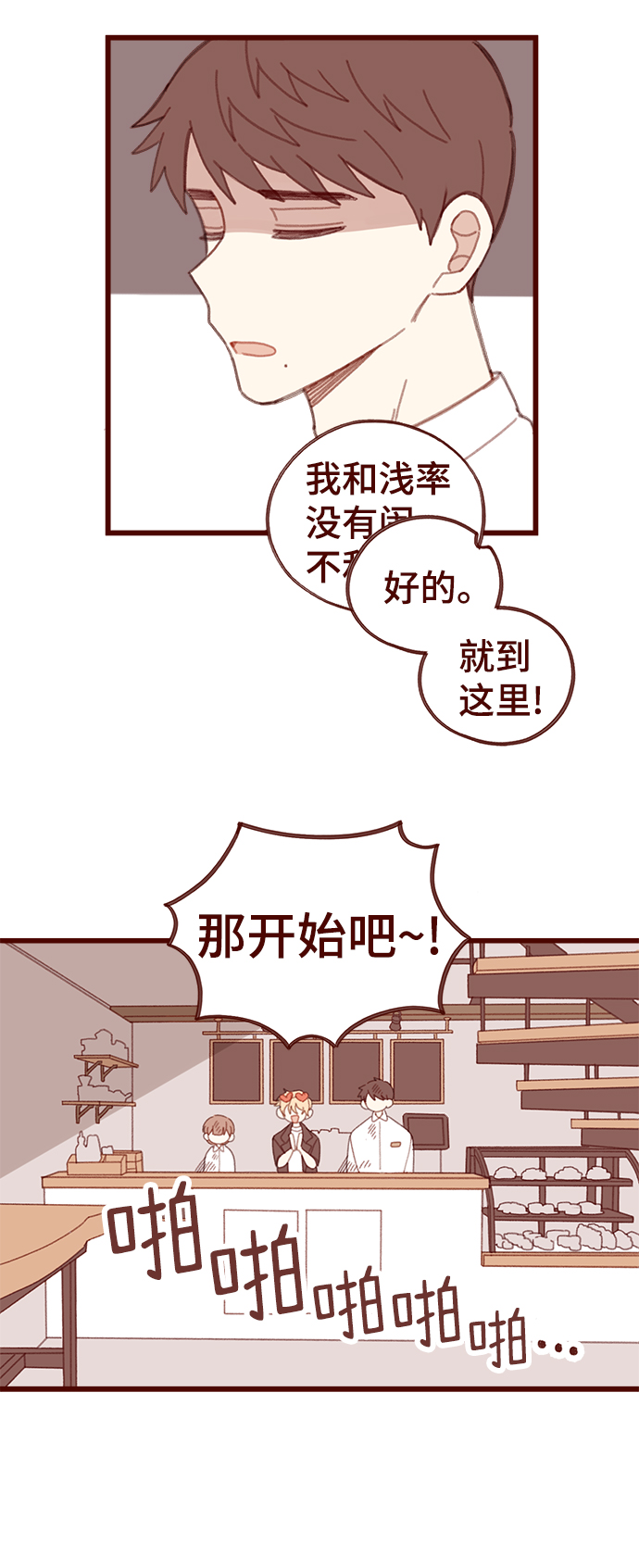 甜甜的情话漫画,第14话1图