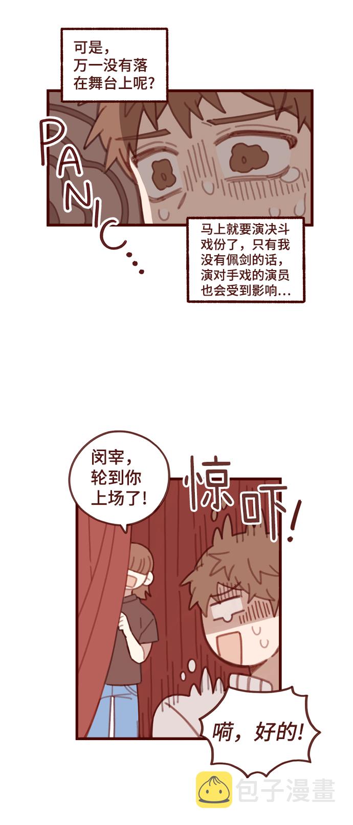 甜甜咖啡厅漫画漫画,第7话1图