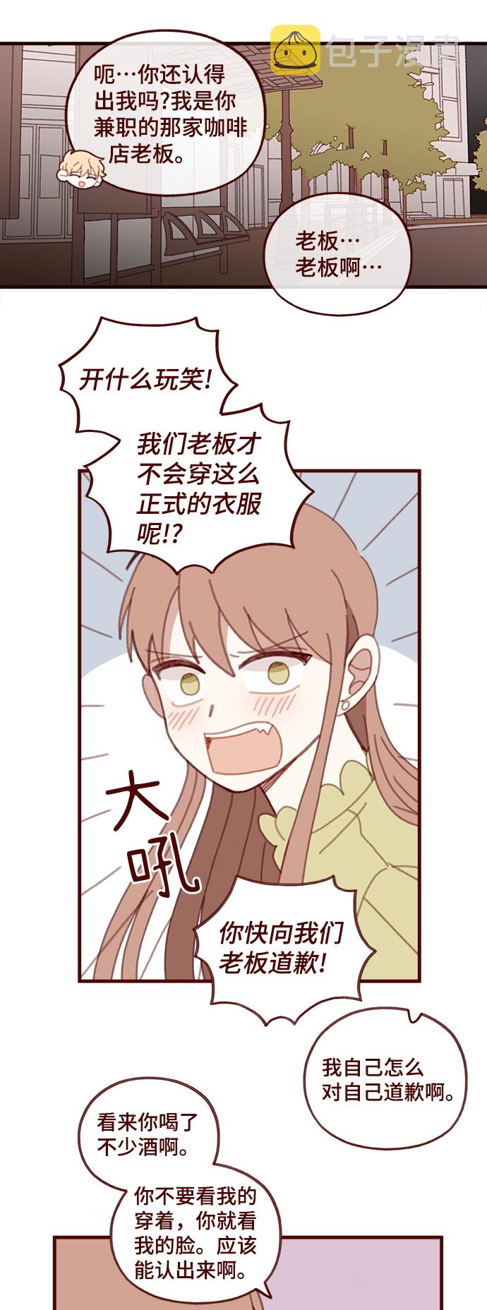 甜爱咖啡馆漫画,第48话1图