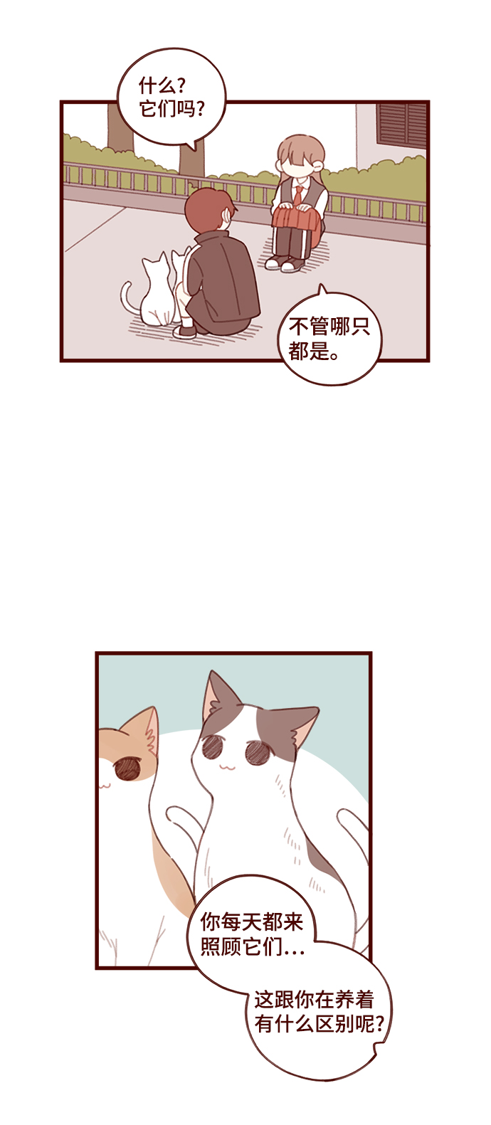 甜甜咖啡厅漫画,第11话1图