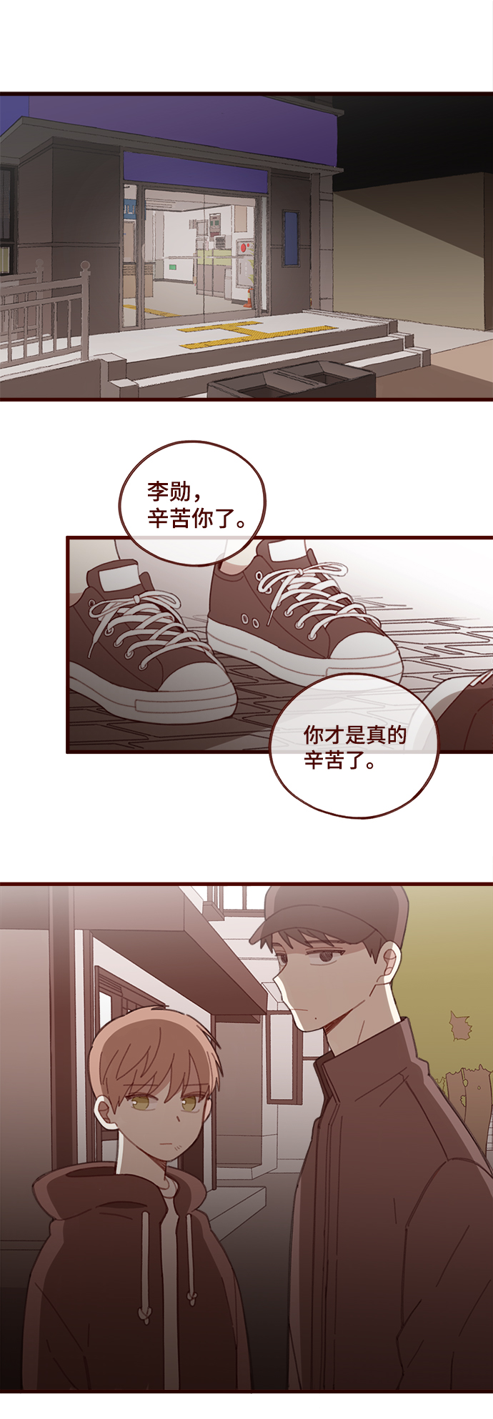 甜甜圈动画片漫画,第26话2图