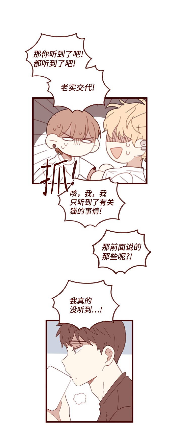 甜甜vlog漫画,第13话2图