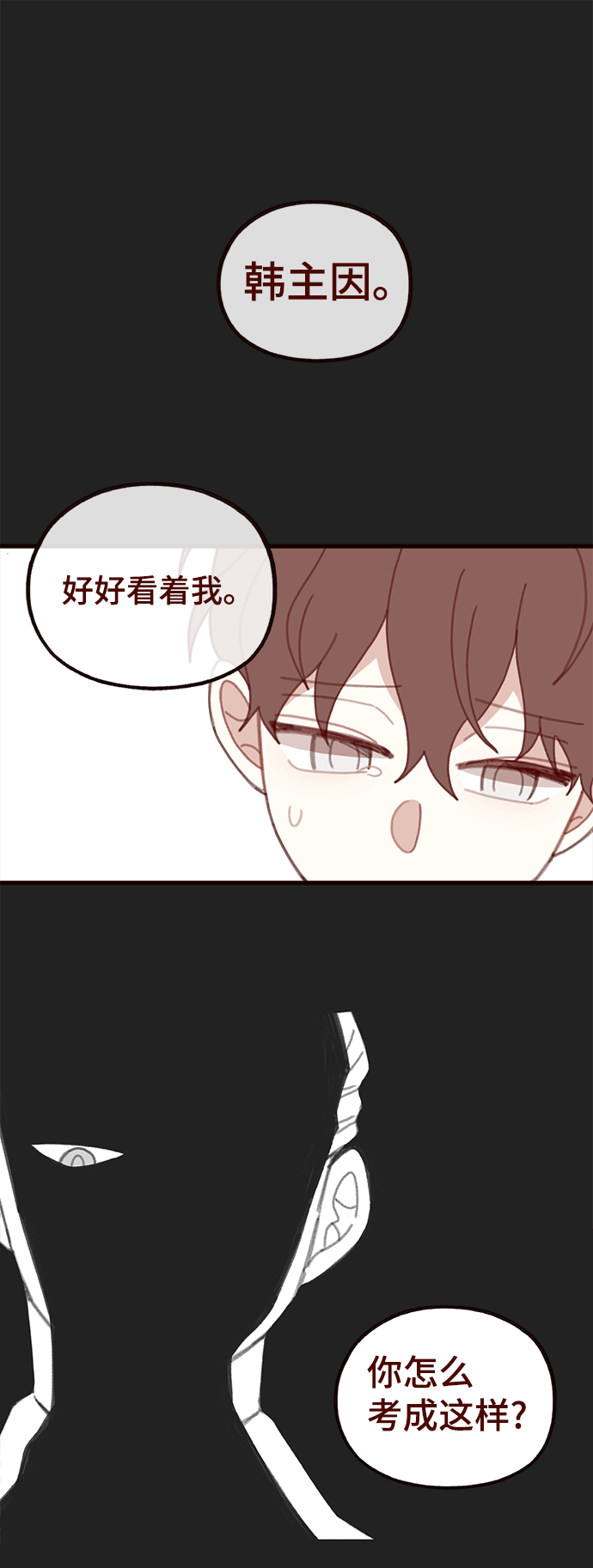 甜甜咖啡厅漫画,第47话2图