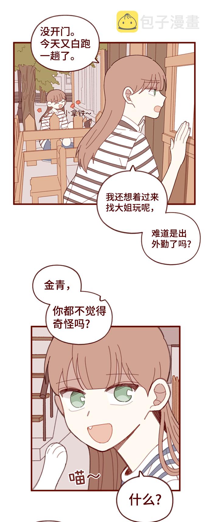 甜蜜咖啡厅漫画,第31话1图