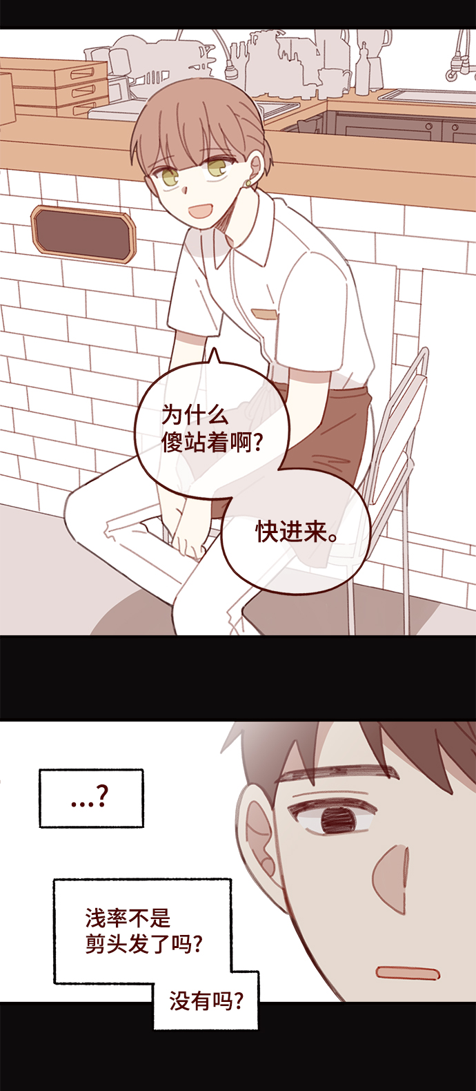 甜甜的陷阱大结局漫画,第38话1图