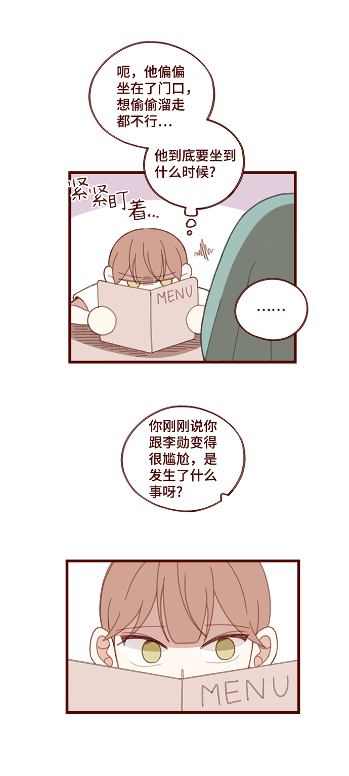 甜甜vlog漫画,第13话1图