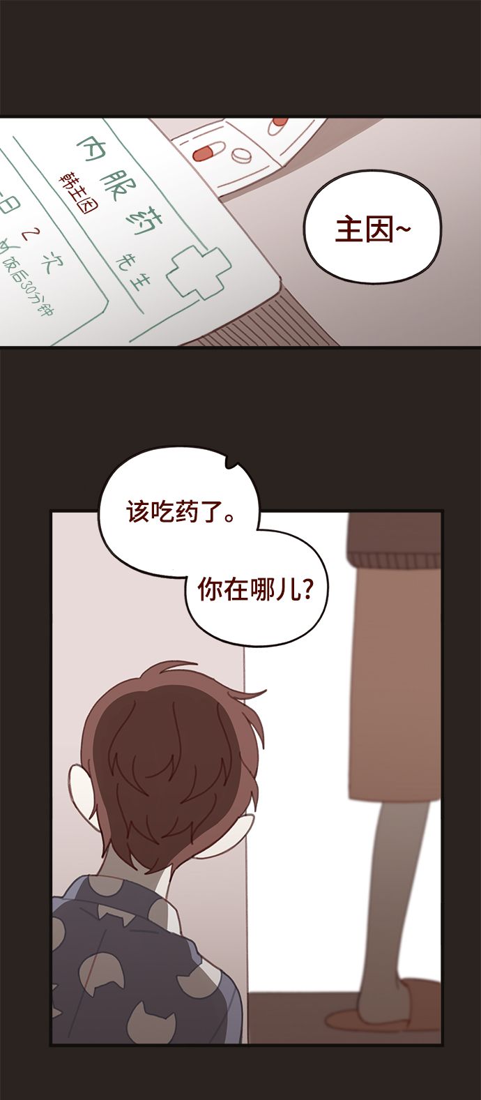 甜甜吖521漫画,第39话2图