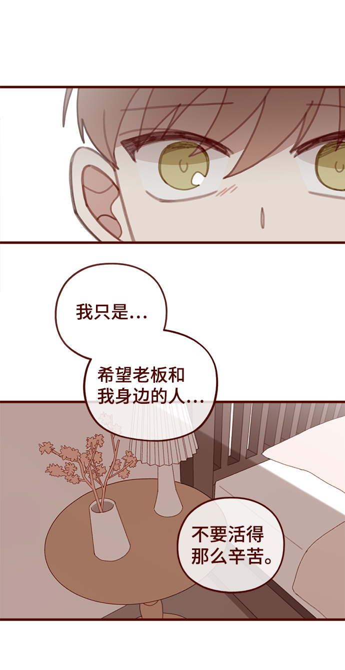 甜甜咖啡厅漫画,第41话2图