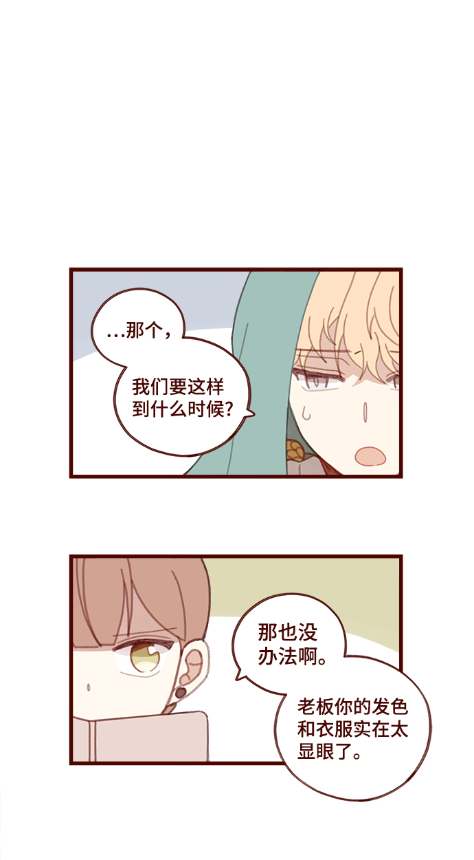 甜甜咖啡厅漫画,第13话2图