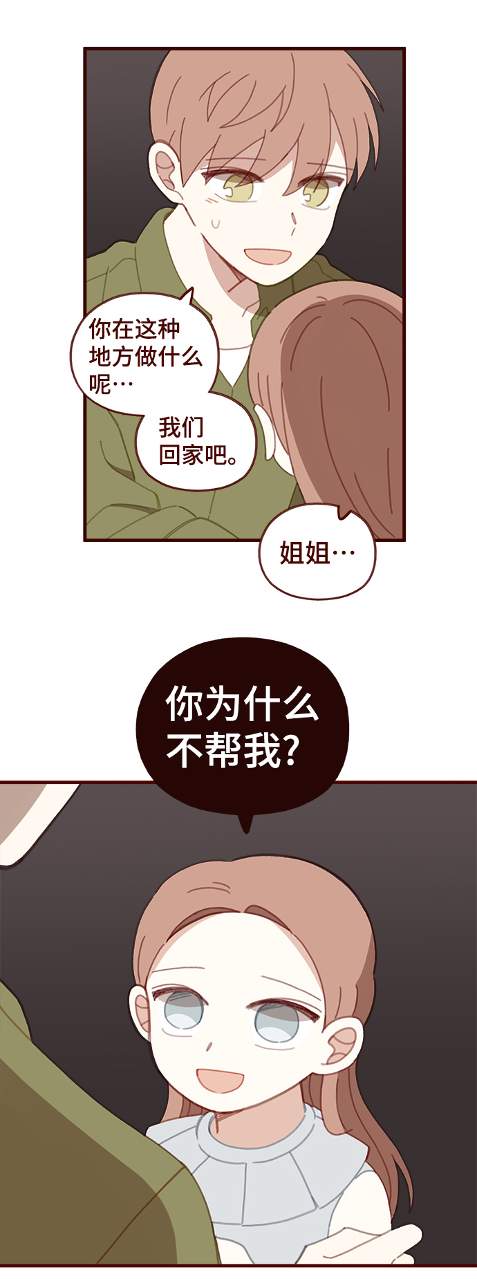 甜甜vlog漫画,第50话2图