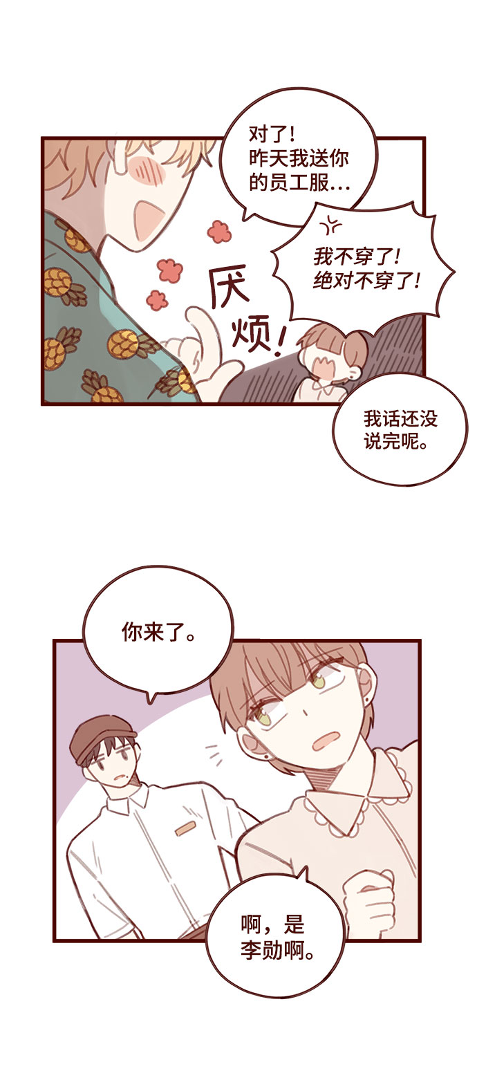 甜甜的小说漫画,第3话1图