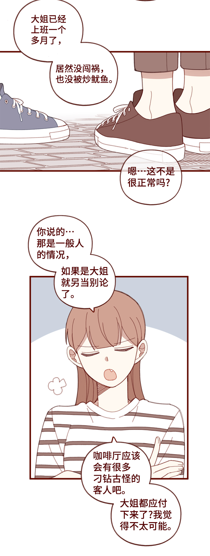 甜甜甜漫画,第31话2图