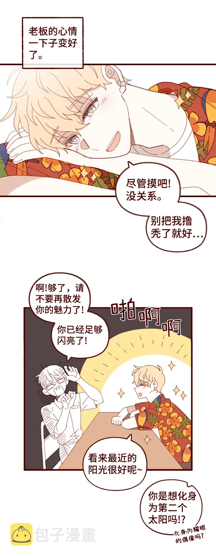 甜甜唱歌漫画,第43话1图