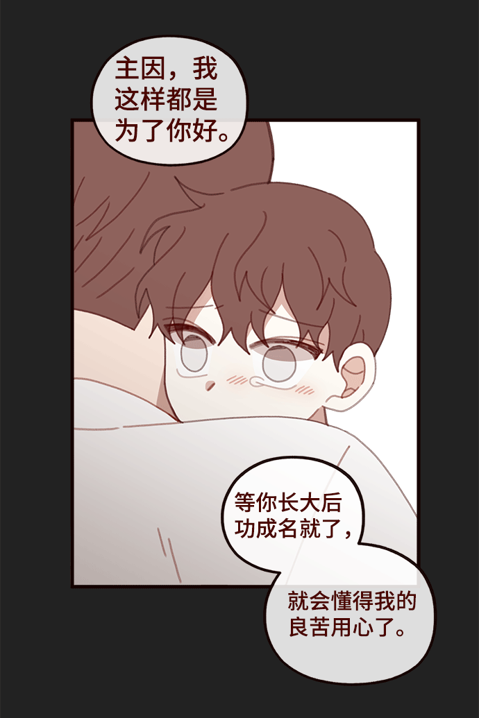 甜甜圈怎么做漫画,第47话2图