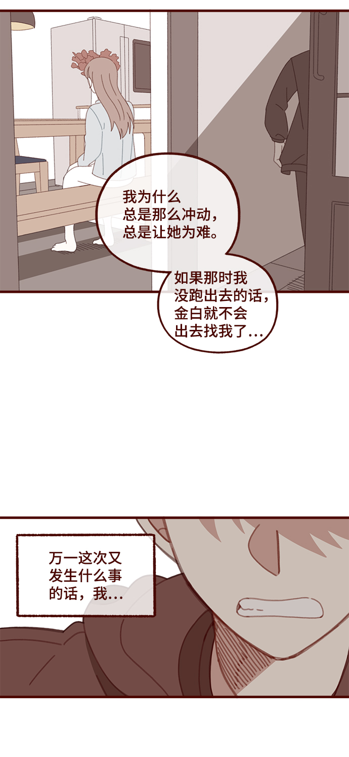 甜甜的情话漫画,第54话1图