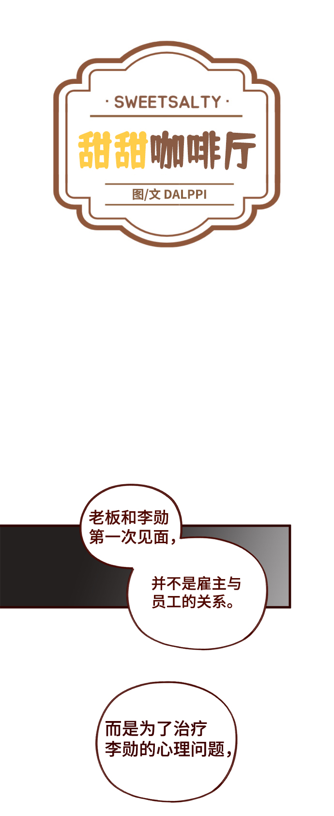 天天咖啡漫画,第37话1图