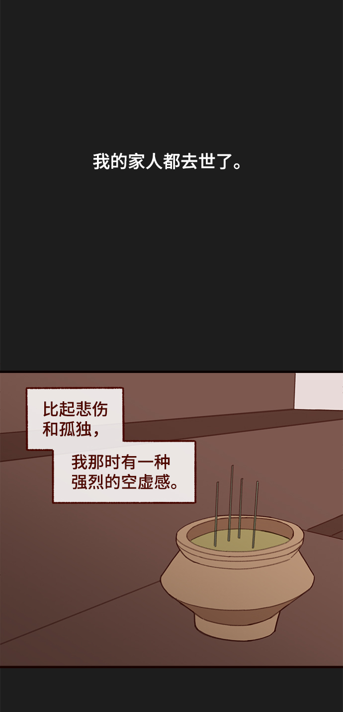 甜甜湾乐园旅游攻略漫画,第40话1图