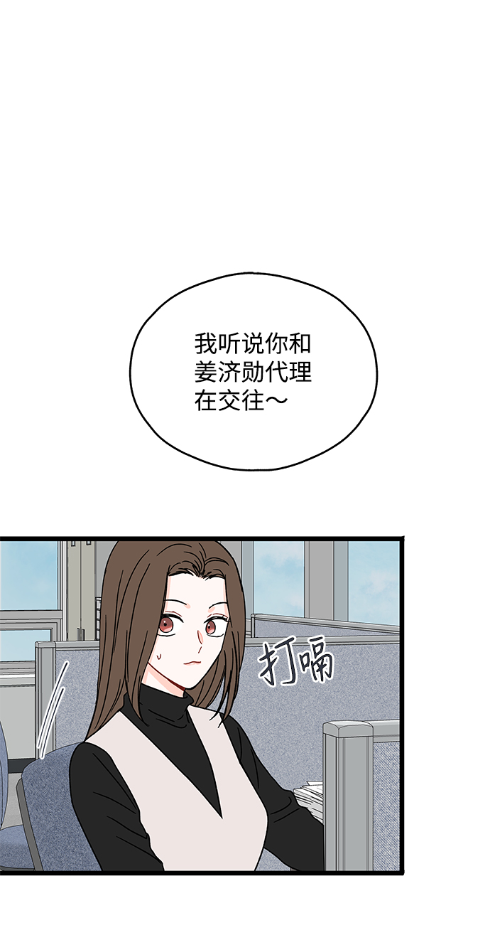 拦截爱情漫画,第14话2图