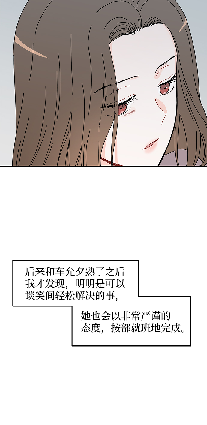 拦截爱情漫画,第24话2图