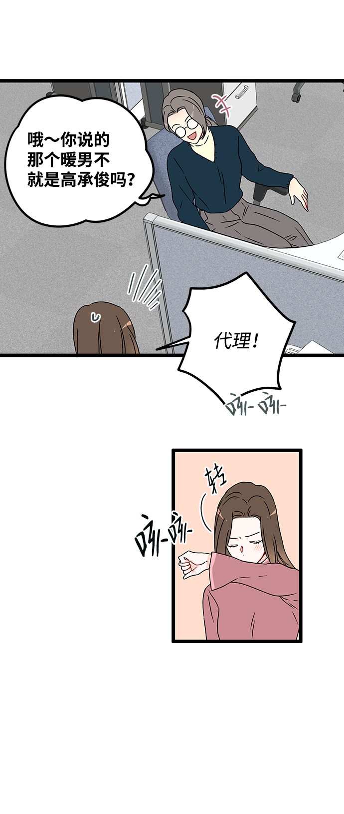拦截爱情漫画,第5话2图