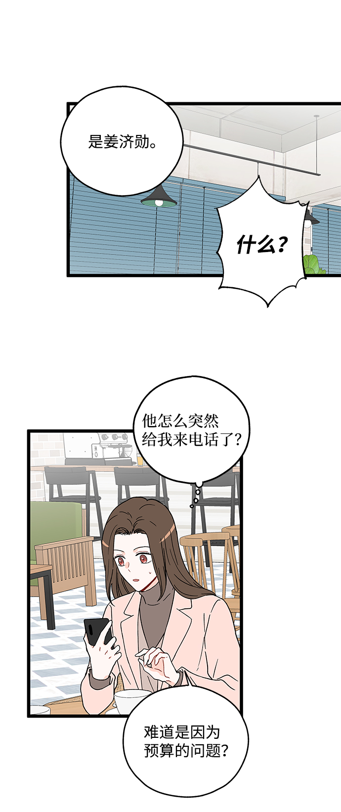 拦截爱情漫画,第20话2图