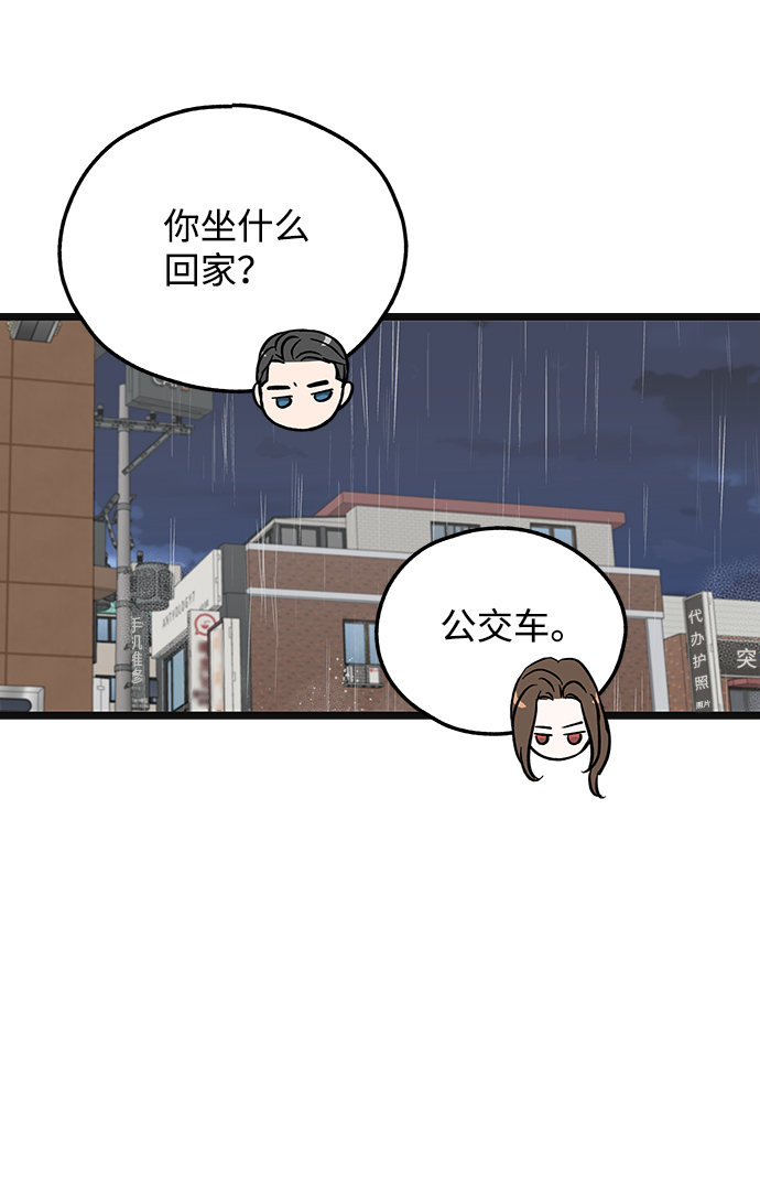 拦截爱情漫画,第4话1图